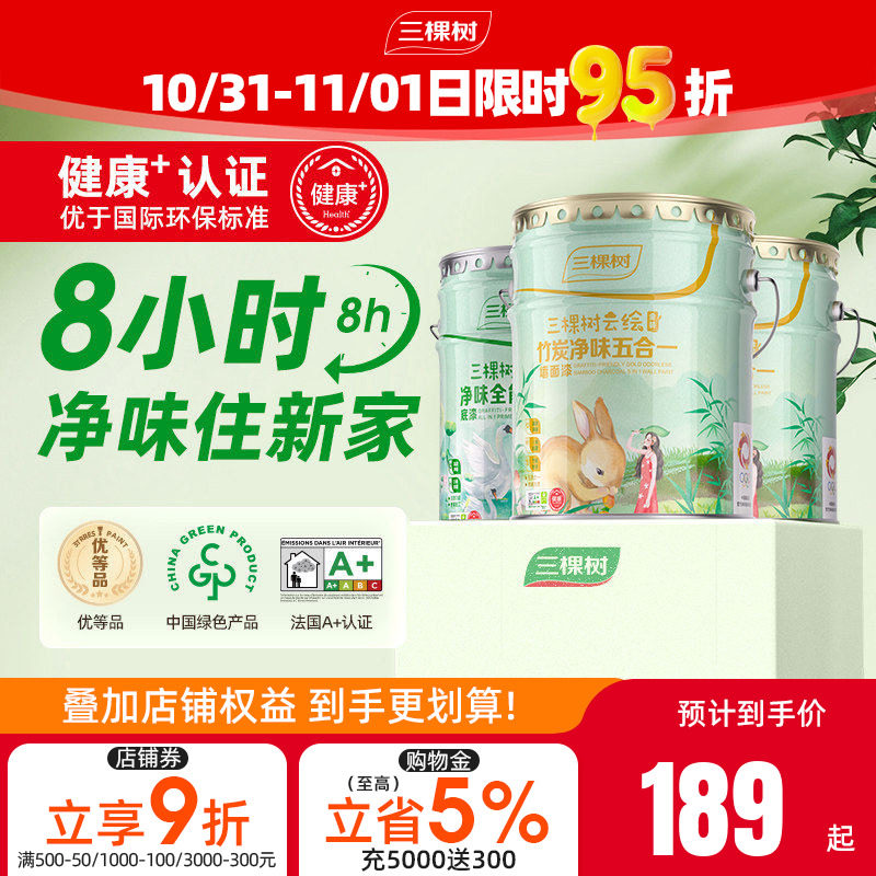 三棵树云绘内墙墙漆涂料乳胶漆室内家用自刷油漆白色刷墙漆墙面漆
