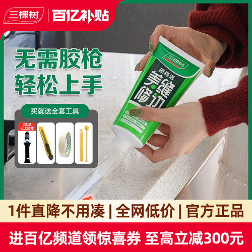 瓷砖无需工具美缝剂三棵树
