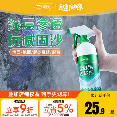 三棵树固化剂反碱固化界面剂