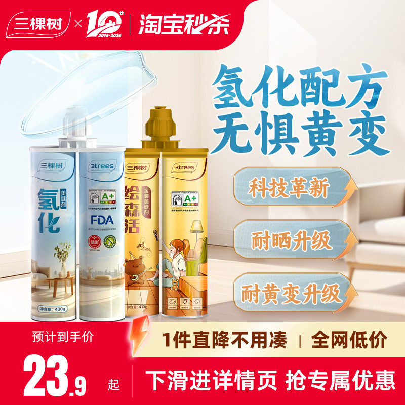 三棵树氢化美缝剂贴瓷砖地砖专用防水防霉填缝剂家用工具十大品牌