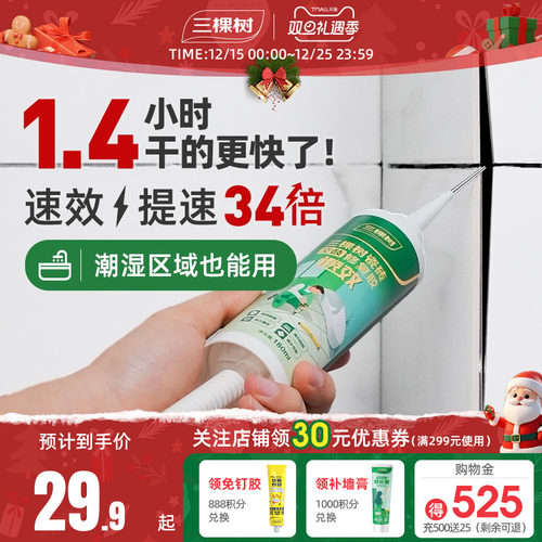 三棵树瓷砖空鼓速干强力粘合剂