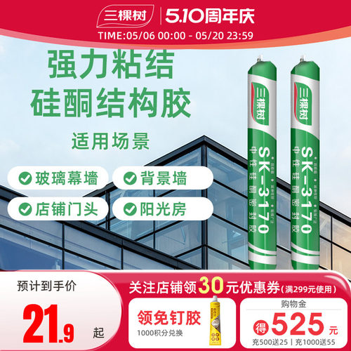三棵树外墙防水结构胶