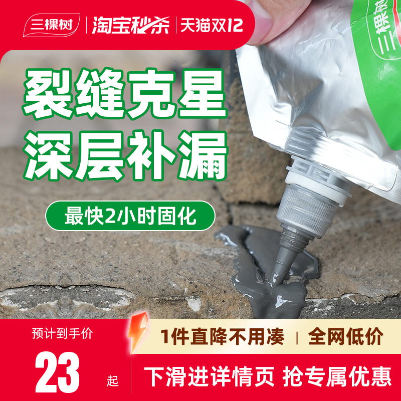 三棵树高弹抗裂灌缝胶防水涂料