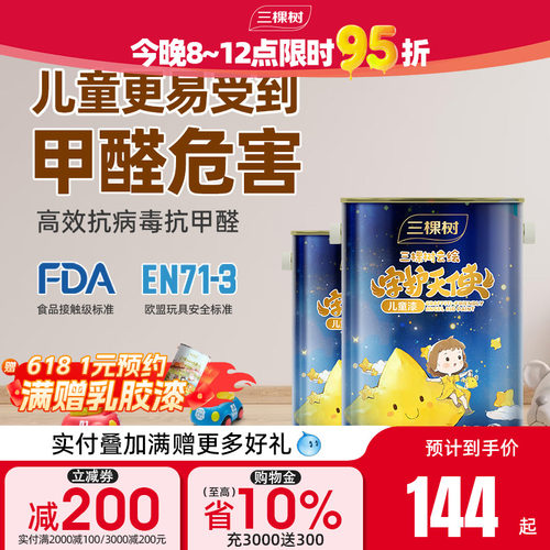 三棵树银离子儿童漆室内家用护敏