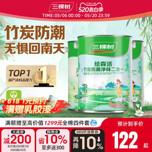 三棵树竹炭防潮净味二合一油漆