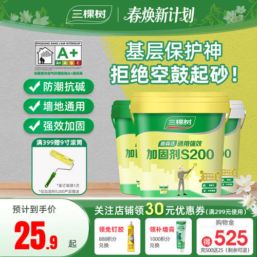 三棵树界面剂墙地通用固沙剂