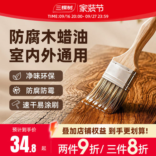 三棵树水性木器漆家具翻新木蜡油