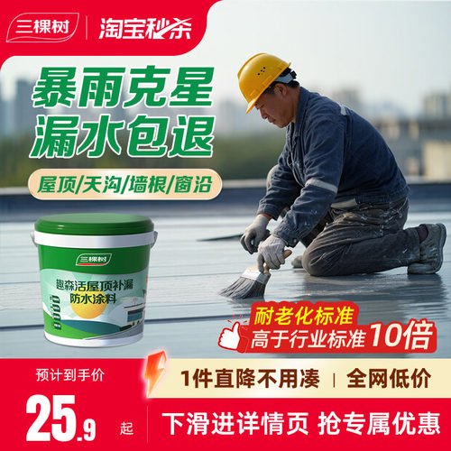 漏水包退，10倍耐老化，暴雨克星