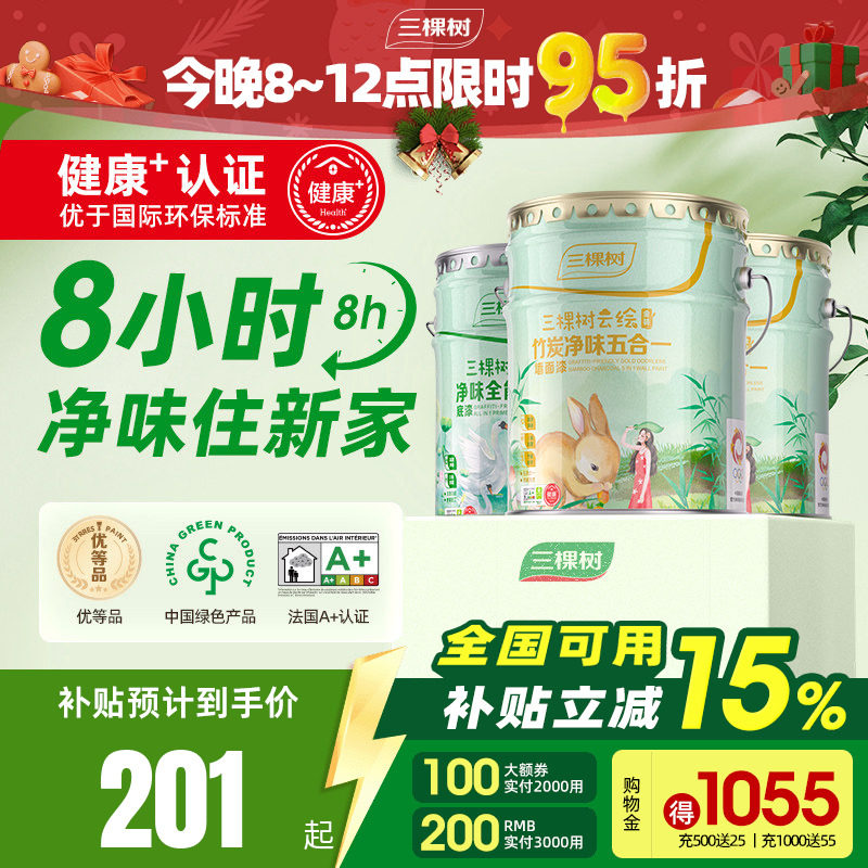 三棵树云绘竹炭净味五合一墙面漆