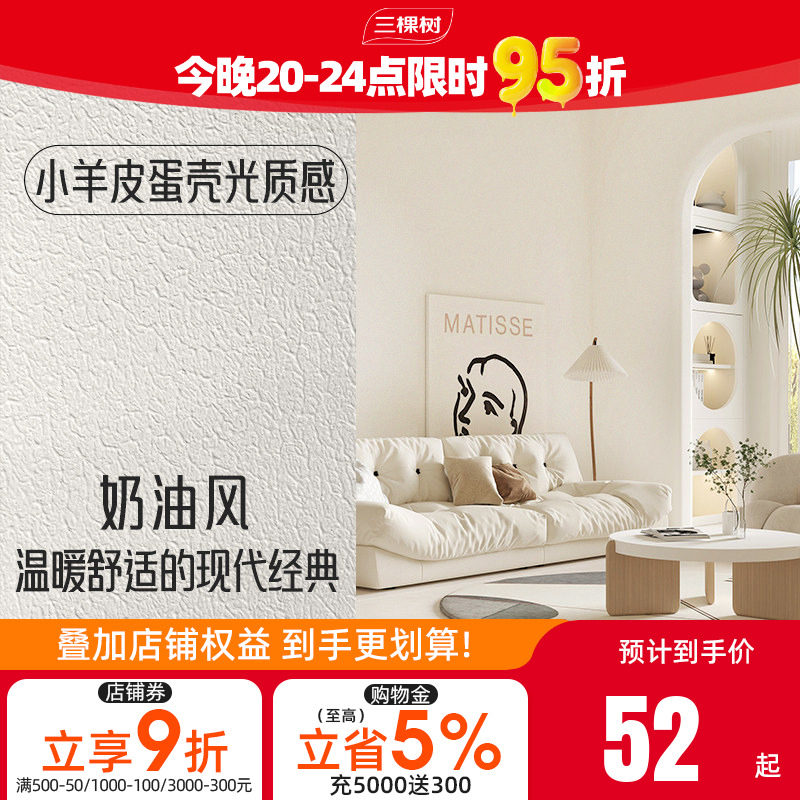 三棵树艺术漆蛋壳光电视背景墙面漆装修室内墙面肌理漆施工材料