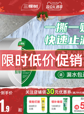 三棵树屋顶防水胶带补漏材料楼顶裂缝丁基卷材房顶强力防水贴胶布