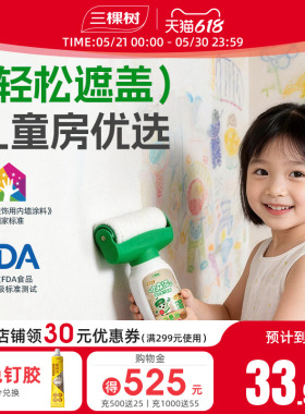 三棵树补墙漆乳胶漆墙面修复白色墙去污神器大滚刷自刷滚筒漆油漆