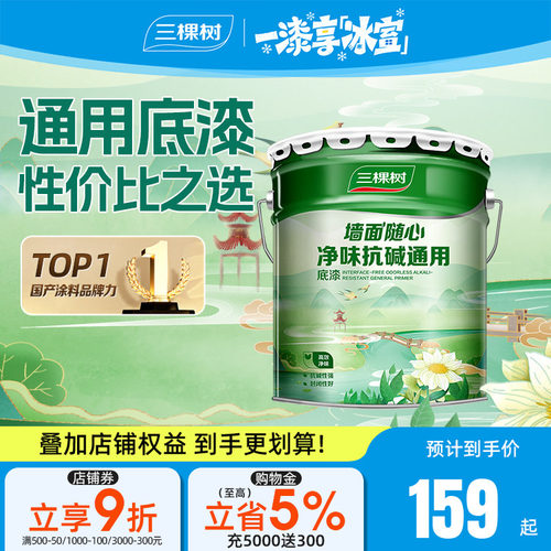 三棵树净味抗碱自刷乳胶漆