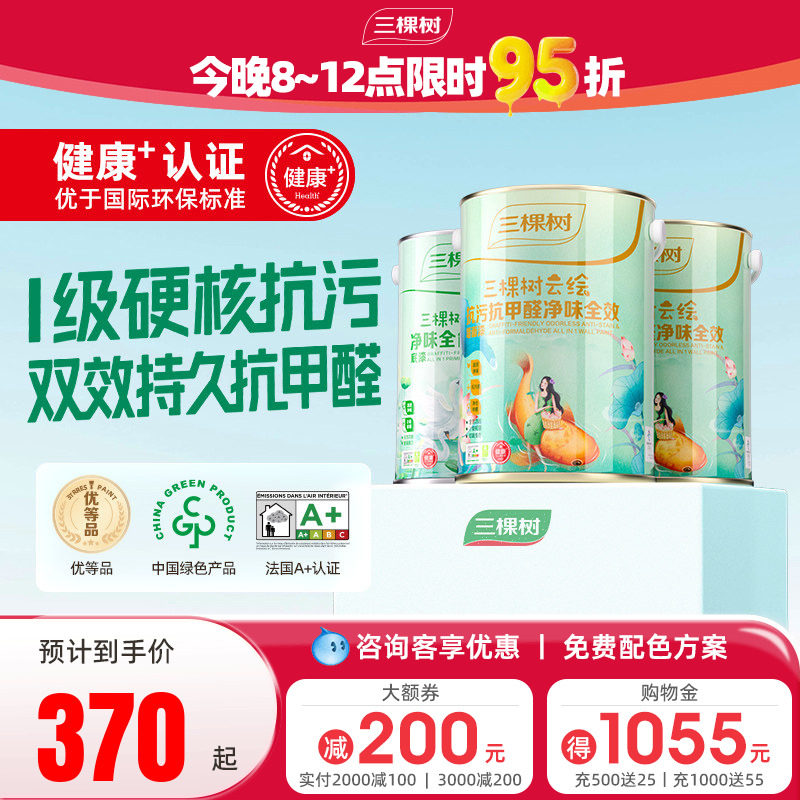 三棵树乳胶漆云绘抗污抗甲醛全效内墙漆白色室内家用墙面漆涂料漆