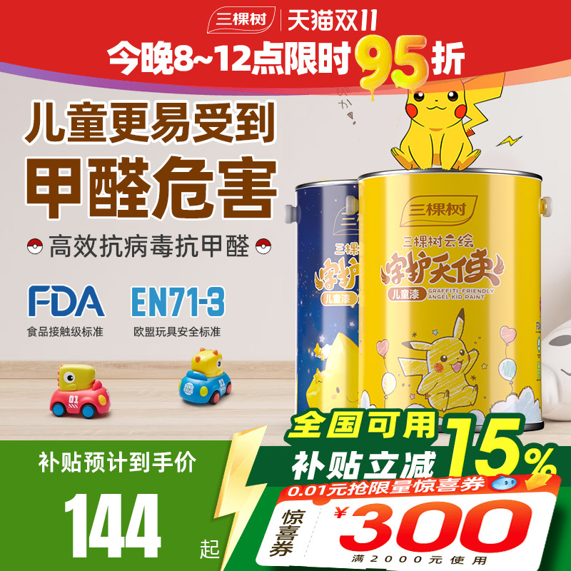 三棵树银离子儿童漆室内家用护敏