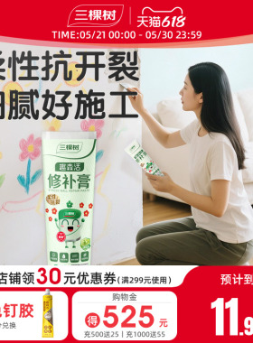 三棵树补墙膏墙面修补白色墙面修补膏家用自刷裂缝补墙墙面自喷漆