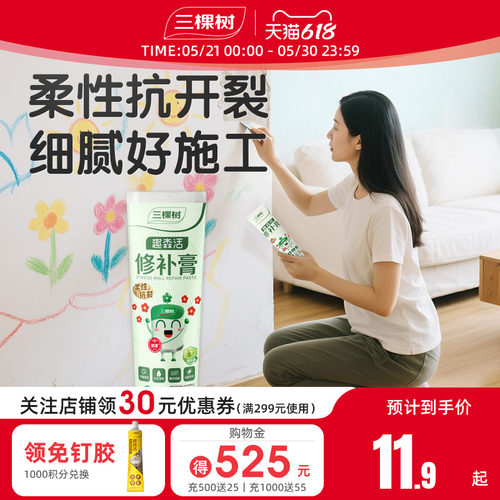 三棵树补墙膏墙面修补腻子粉裂缝