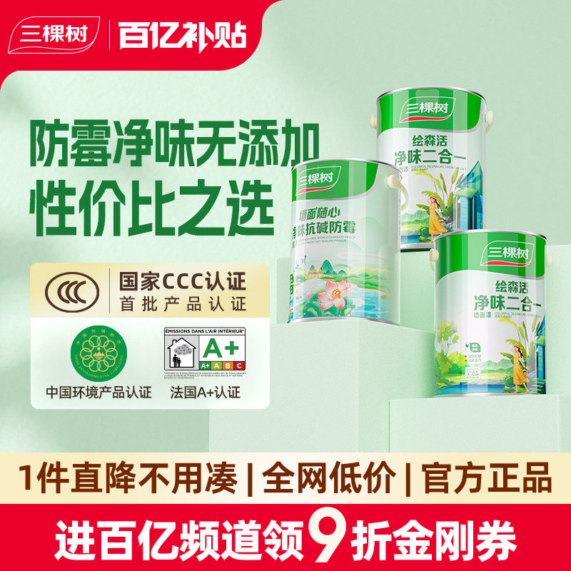 三棵树净味白色墙漆面漆图片