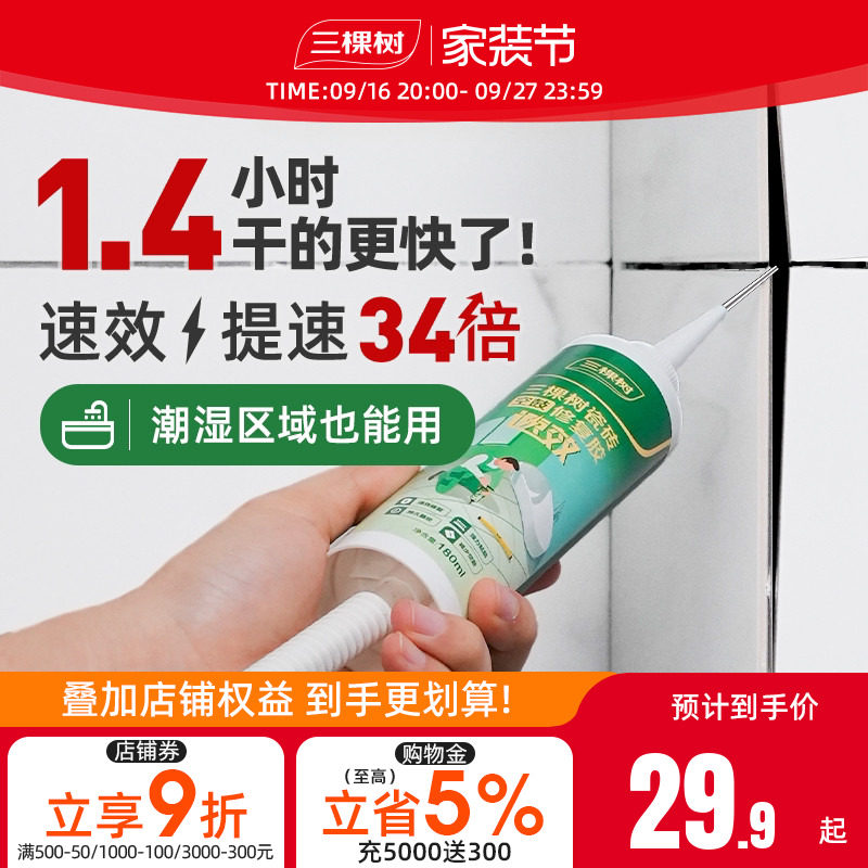 三棵树瓷砖空鼓速干强力粘合剂图片