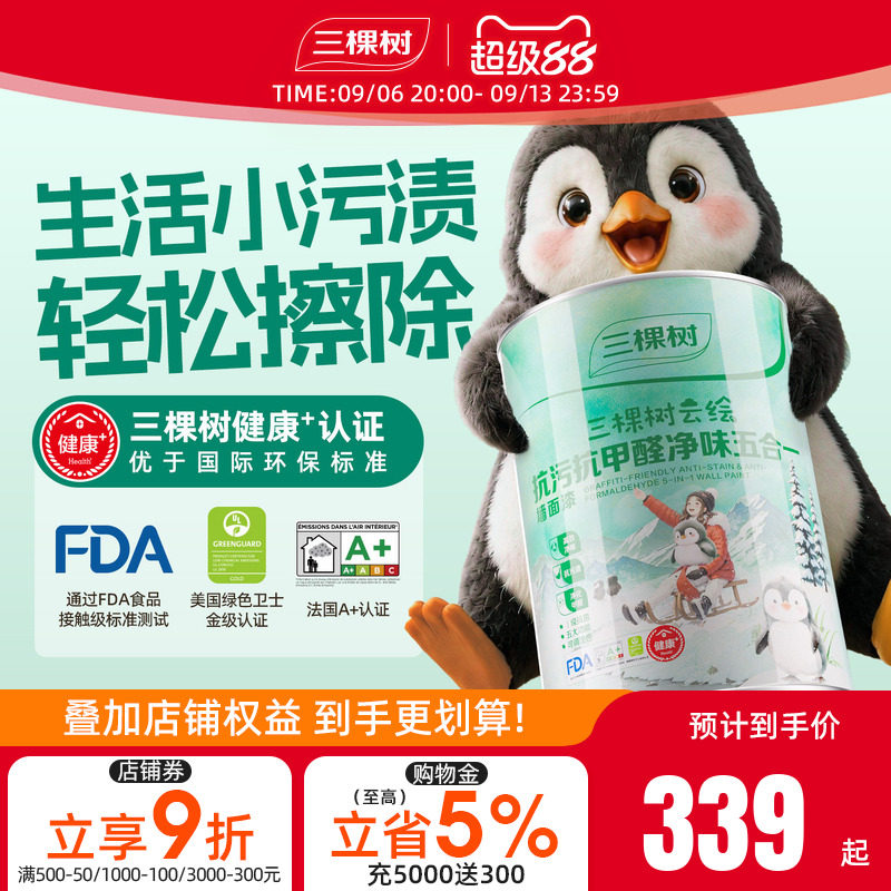 三棵树乳胶漆云绘抗污抗甲醛五合一内墙漆白色室内家用墙面漆涂料