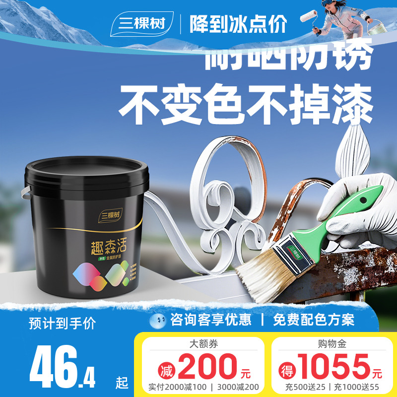三棵树水性油漆金属漆自刷防锈铁门栏杆防盗门家用漆涂料防腐白色