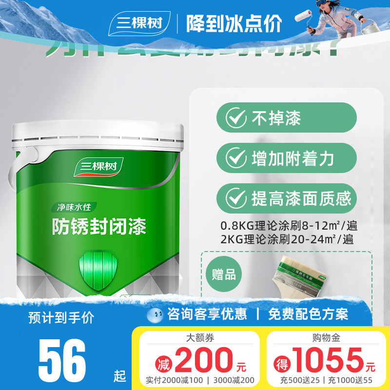 三棵树净味水性防锈封闭木器漆底漆耐黄变