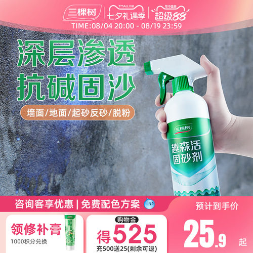 三棵树固化剂反碱固化界面剂