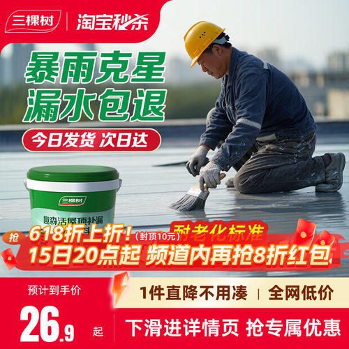 漏水包退，10倍耐老化，暴雨克星