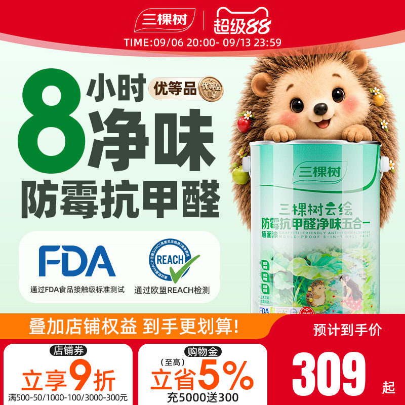 三棵树乳胶漆自刷室内家用防霉抗甲醛内墙刷墙漆油漆墙面漆白墙漆