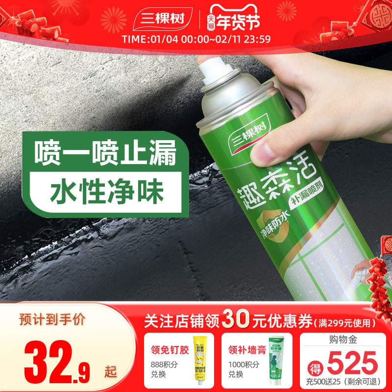 三棵树防水涂料屋顶防水补漏材料净味喷剂楼顶外墙透明裂缝堵漏,基础建材,防水涂料,淘宝优惠券,粉丝福利购,淘宝优惠卷