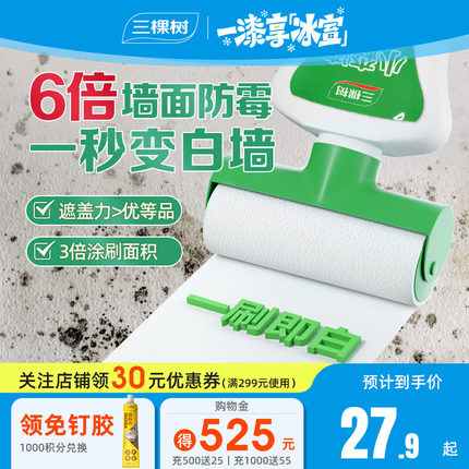 三棵树补墙漆乳胶漆白色墙面修复自喷漆白墙自刷神器修补膏滚筒漆