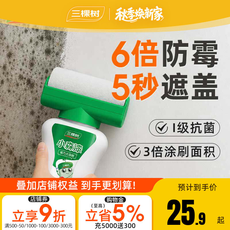 三棵树一抹变白墙翻新墙面图片
