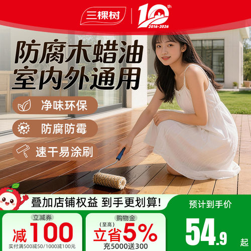 三棵树水性木器漆家具翻新木蜡油