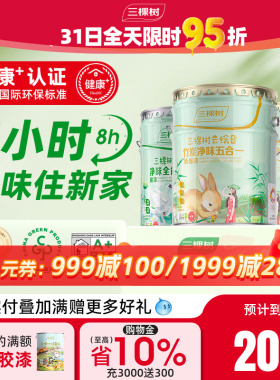 三棵树云绘内墙墙漆涂料乳胶漆室内家用自刷油漆白色刷墙漆墙面漆