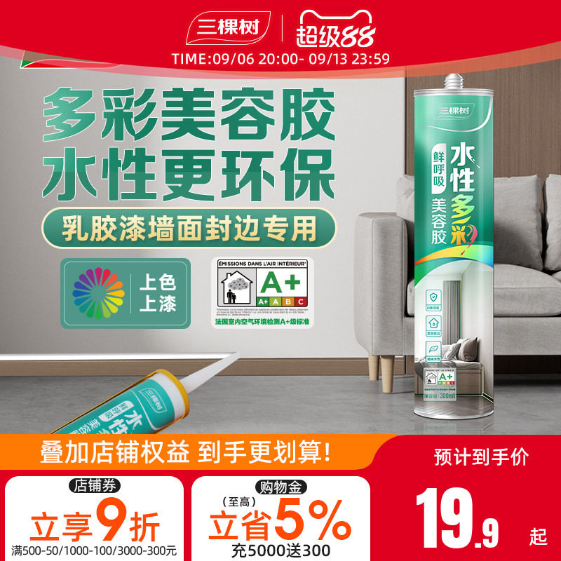 三棵树水性环保美容胶可上漆上色图片
