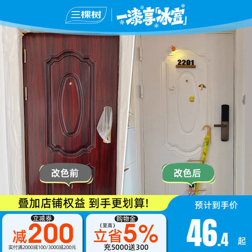三棵树水性金属漆防腐翻新防锈
