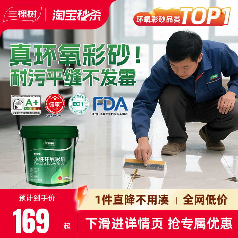 三棵树水性氢化环氧彩砂美缝剂瓷砖地砖专用勾缝剂缝隙施工工具