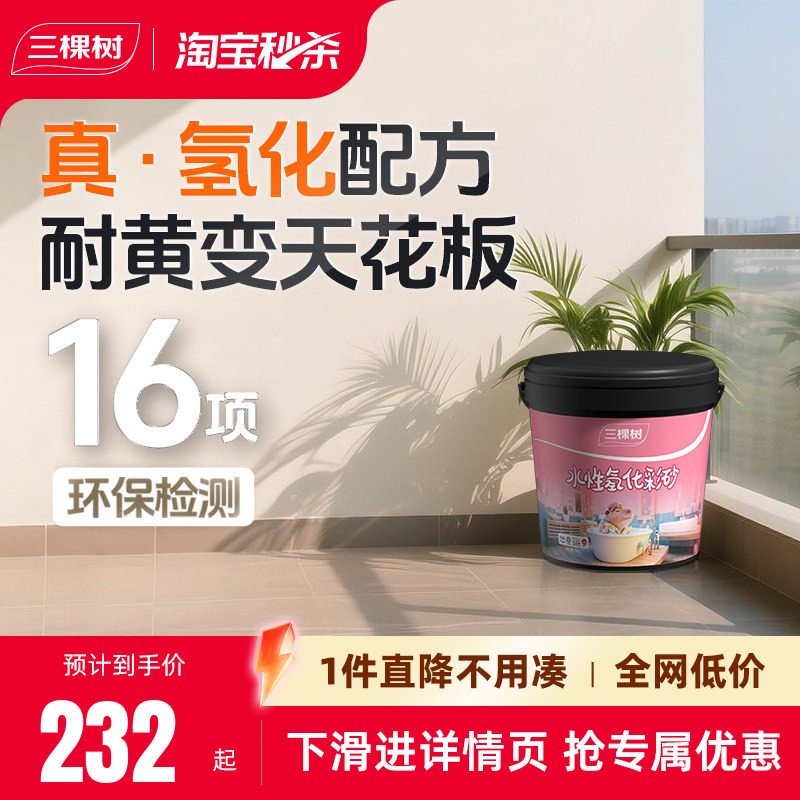 三棵树水性氢化环氧彩砂图片