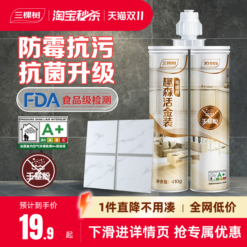 三棵树美缝剂瓷砖地砖缝隙填充专用防水防霉工具家用美缝胶填缝剂