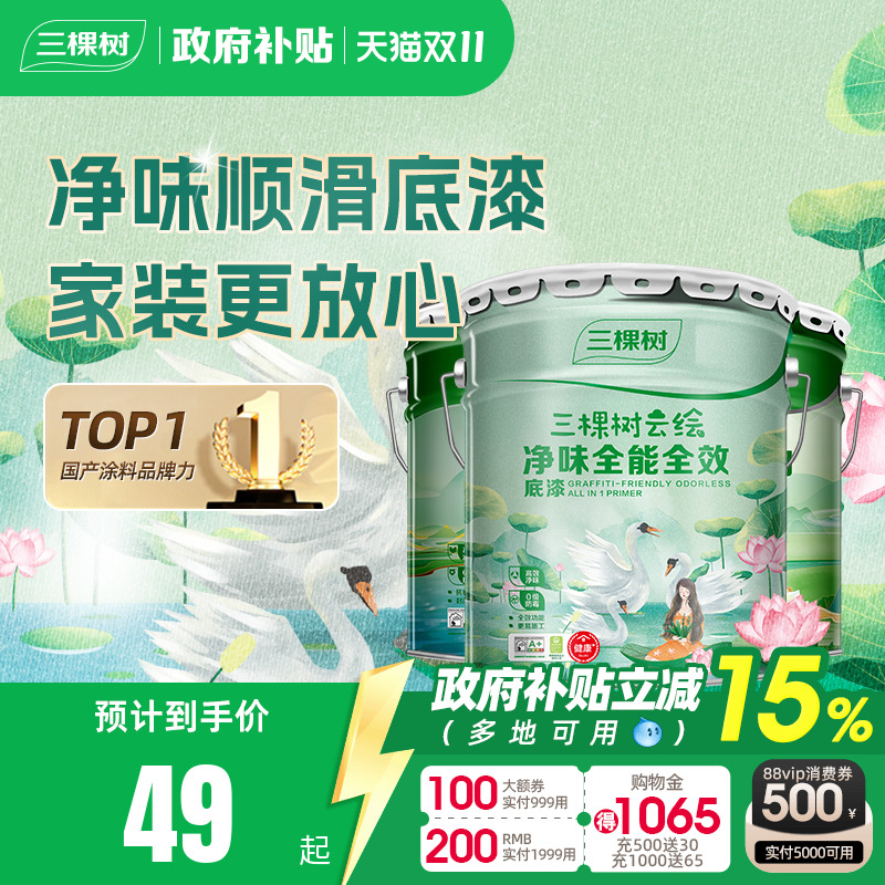净味抗碱墙面修复三棵树底漆