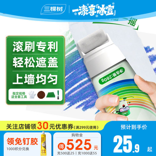 三棵树白色墙面喷漆修复翻新家用