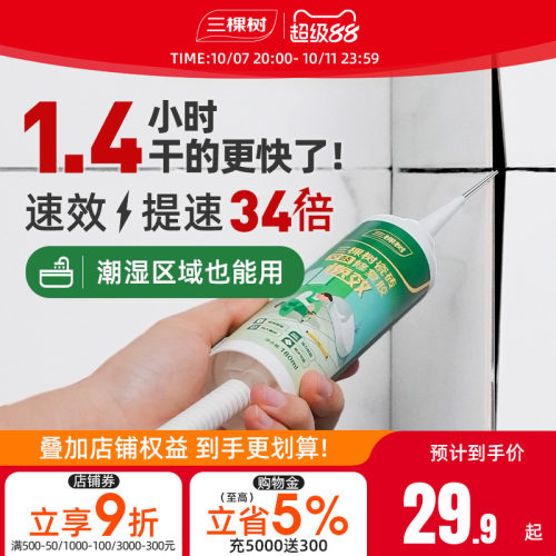 三棵树瓷砖空鼓速干强力粘合剂
