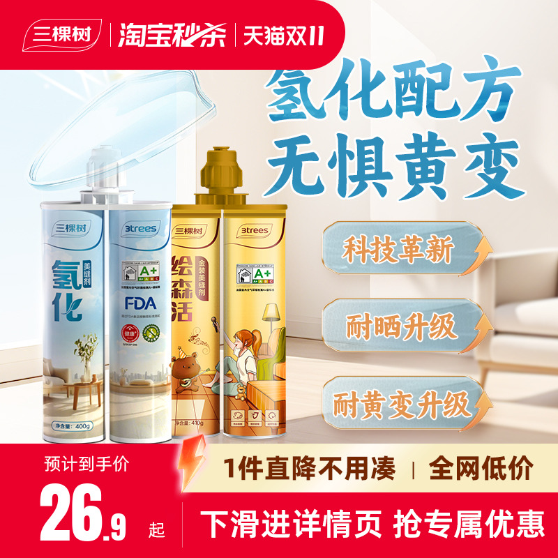 三棵树氢化美缝剂贴瓷砖地砖专用防水防霉填缝剂家用工具十大品牌