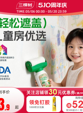 三棵树补墙漆乳胶漆墙面修复白色墙去污神器大滚刷自刷滚筒漆油漆
