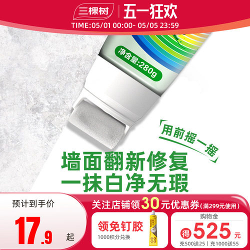 三棵树遮盖力强不流挂滚涂补墙漆