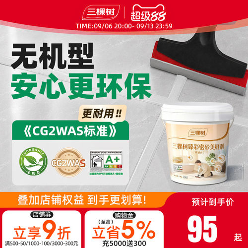 三棵树CG2WAS水泥基填缝剂