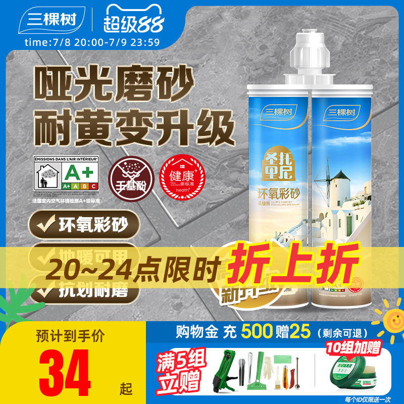 环氧彩砂地砖专用勾缝剂防水