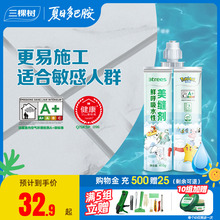 三棵树水性美缝剂地砖瓷砖专用防水防霉美缝胶地板缝隙填充勾缝剂