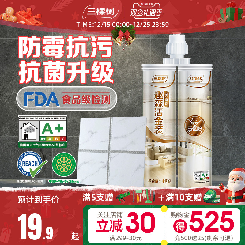 三棵树3倍0级防霉美缝剂