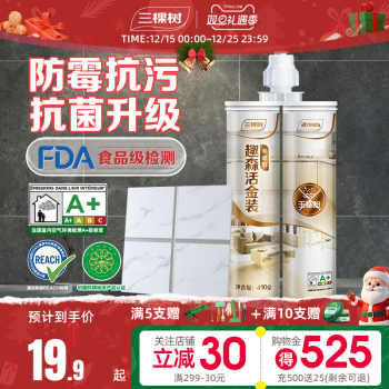 三棵树3倍0级防霉美缝剂